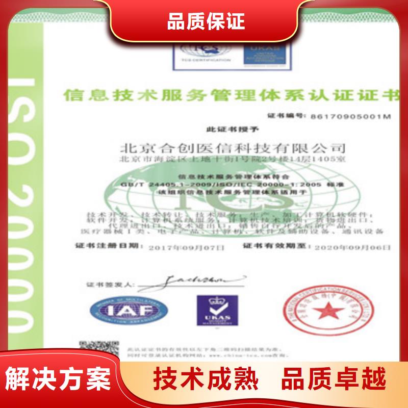 ISO9001质量管理体系认证信誉保证