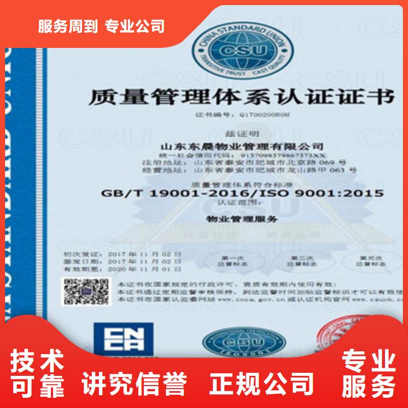 ISO9001质量管理体系认证诚信