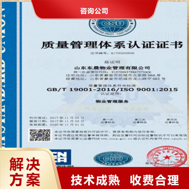 ISO9001质量管理体系认证放心之选