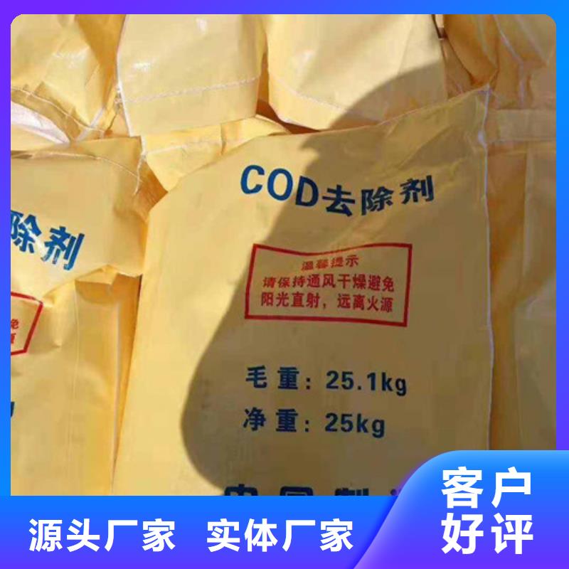 COD去除剂阻垢剂厂家直销规格多样