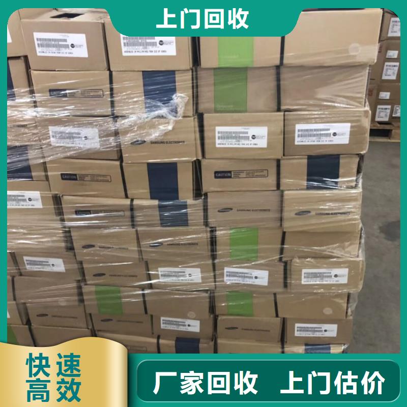 【 DRAM,EMMC一站式回收】_诚信回收库存电子(漯河市分公司)