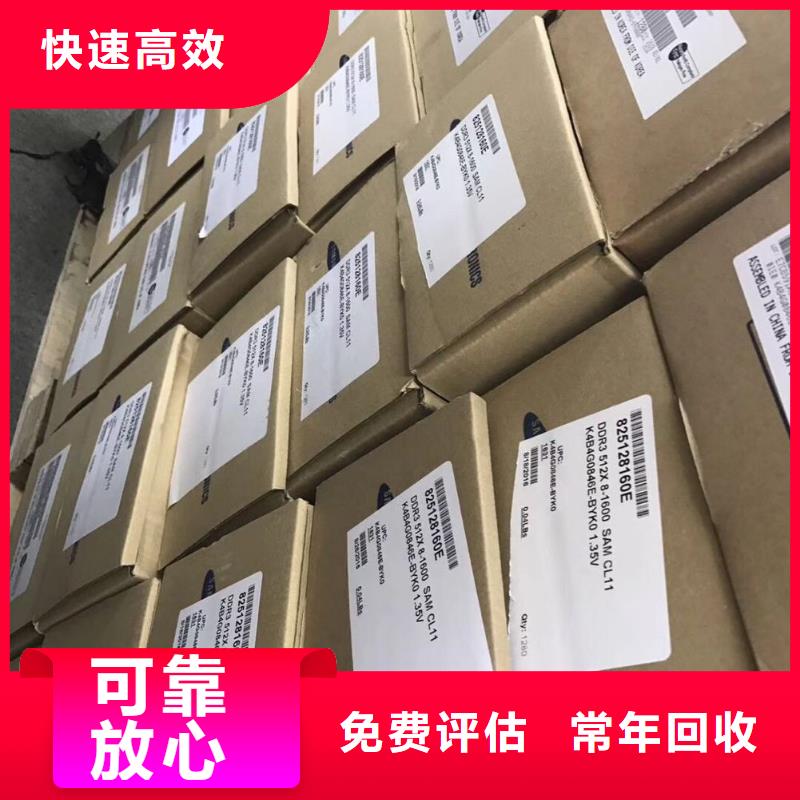 DRAM,【DDR4DDRIIII】专业评估-诚信回收库存电子(果洛市分公司)