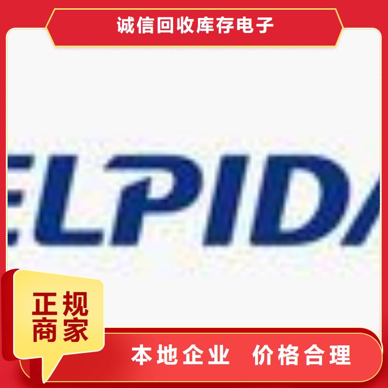 【 181120-回收内存芯片放心选择】当地厂家