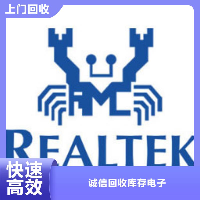 生产厂家181110_【回收库存电子】上门估价