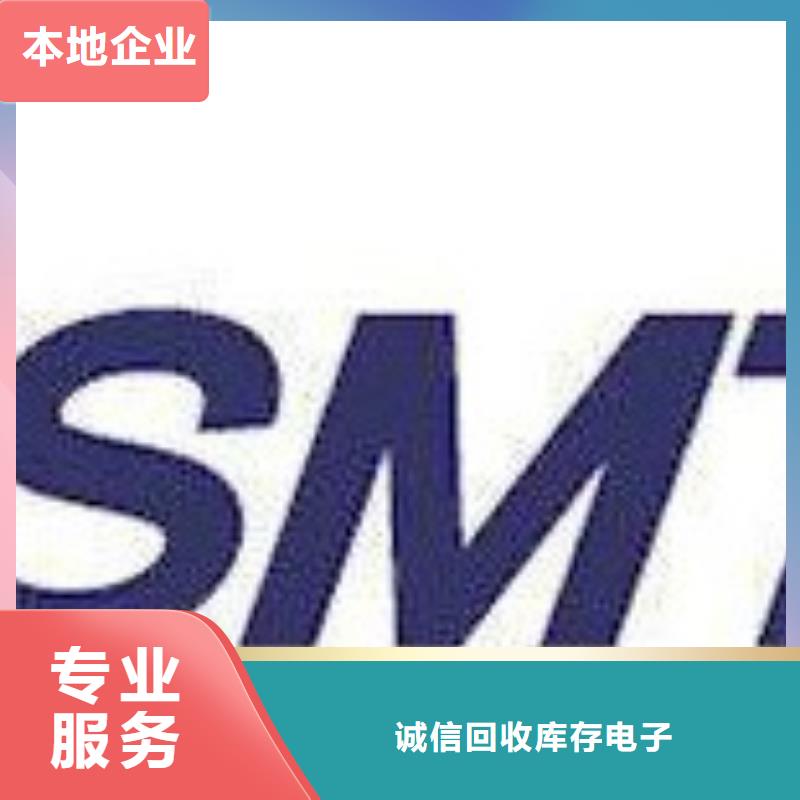【 181110 EMMC值得信任】-诚信回收库存电子(宁德市分公司)