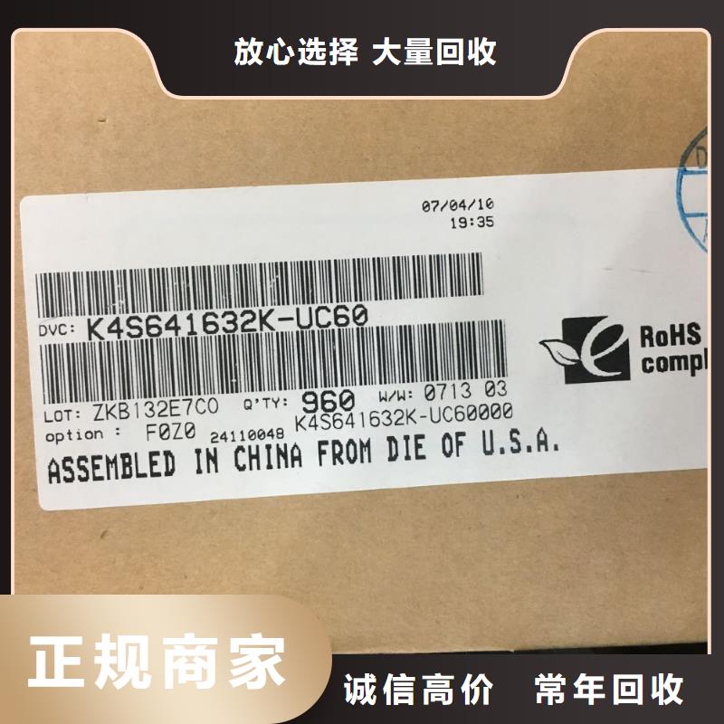 【 SAMSUNG1 LPDDR4X上门收购】|-诚信回收库存电子(杭州市分公司)