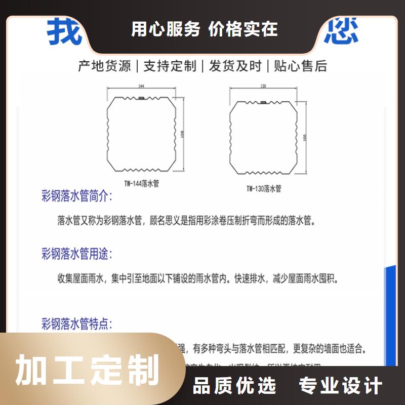 当地108*144彩钢落水管生产厂商