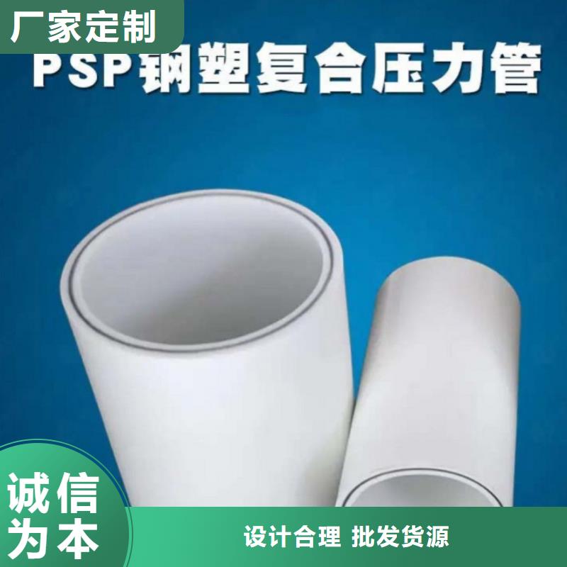 
DN150冷热水系统PSP管材质好