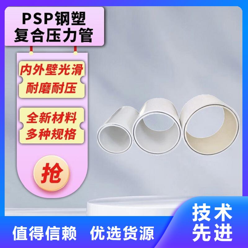 规格齐全的
psp钢塑复合钢管批发商