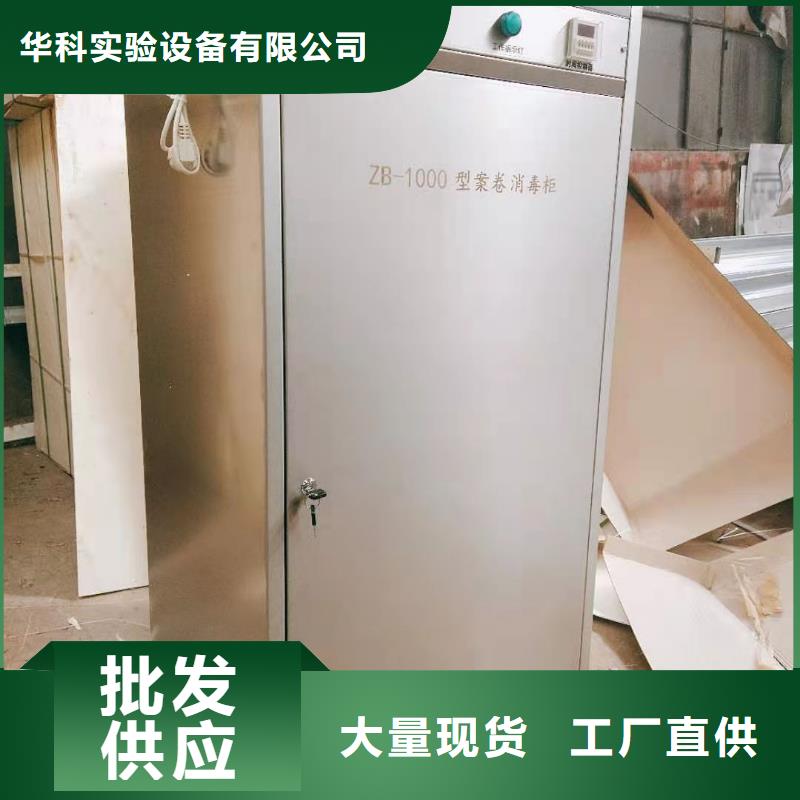 设备齐全支持定制【文件消毒柜】实验室工作台极速发货
