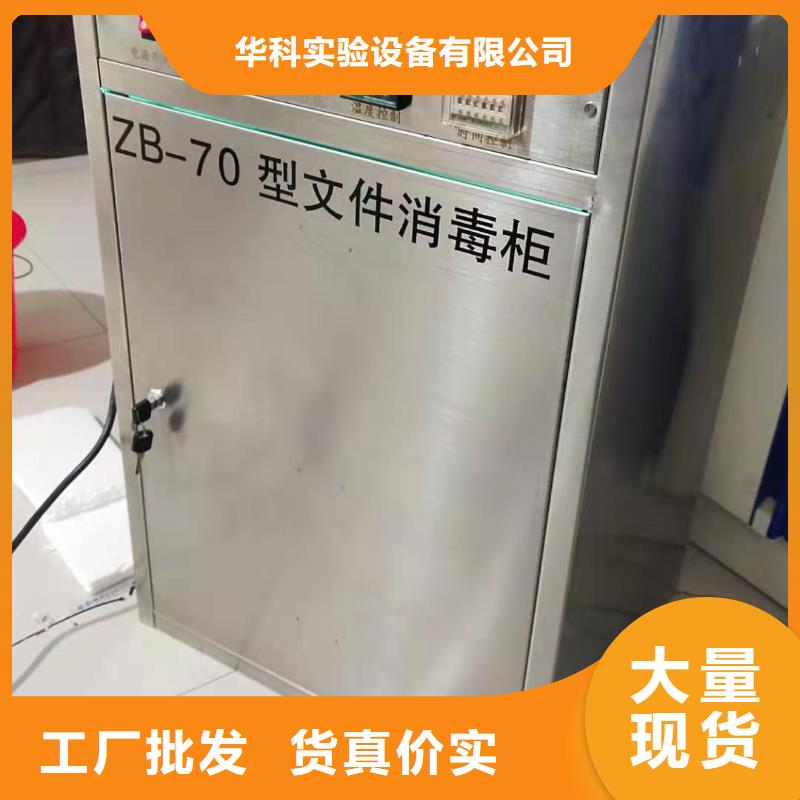 设备齐全支持定制【文件消毒柜】实验室工作台极速发货