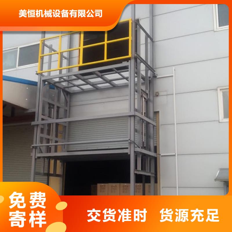 工厂自营【工业货用升降机厂家】_厂房货梯源厂直销-美恒机械设备有限公司