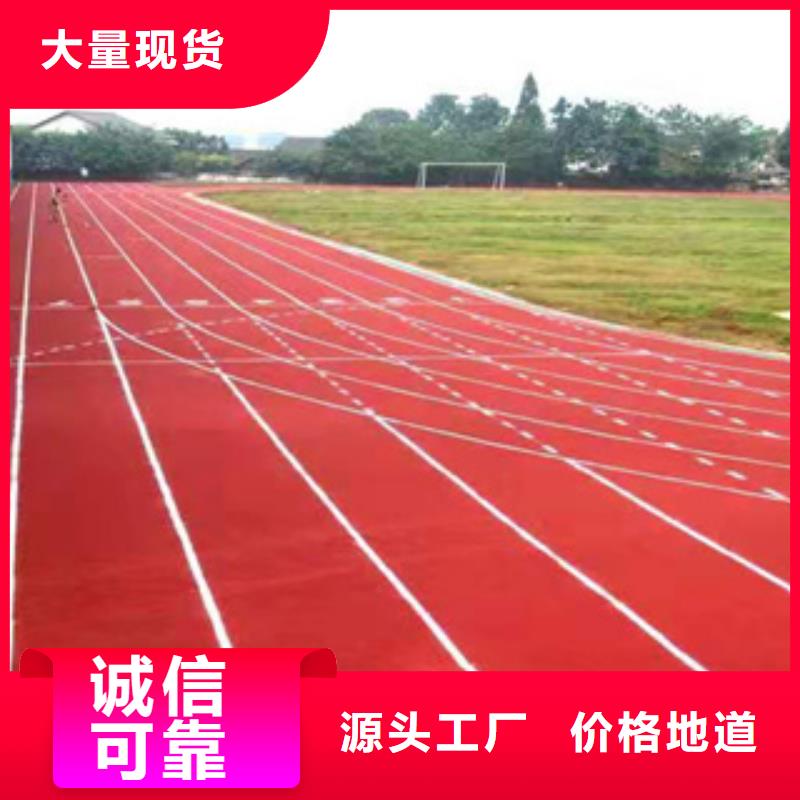 学校塑胶跑道-诚信经营