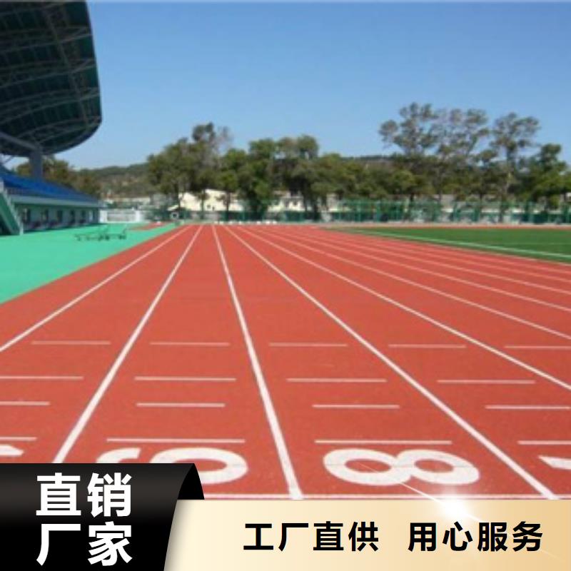 质优价廉的塑胶跑道销售厂家