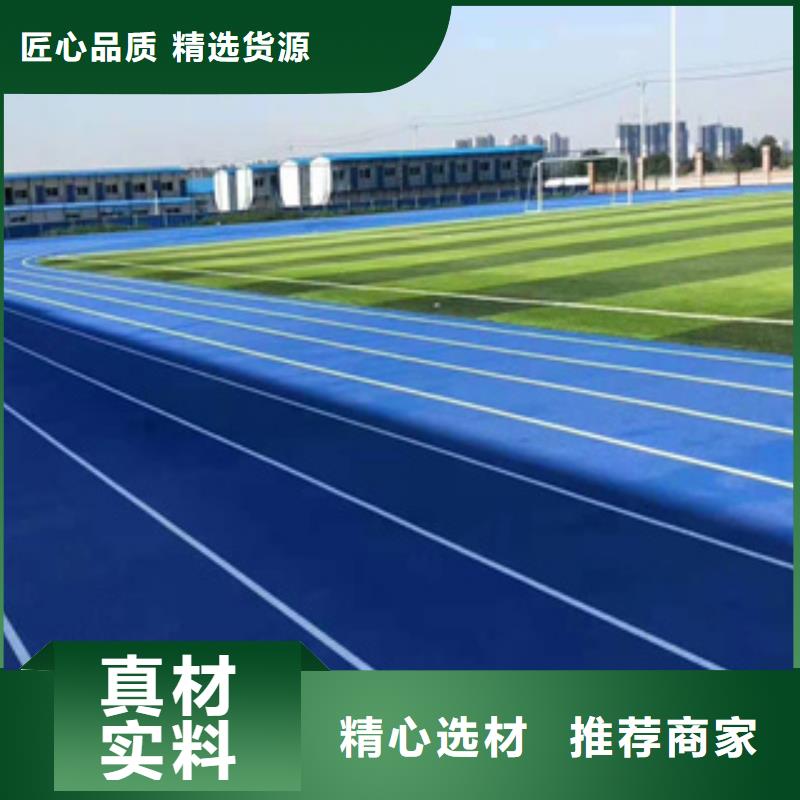 制造商硅PU,【塑胶跑道】实力公司