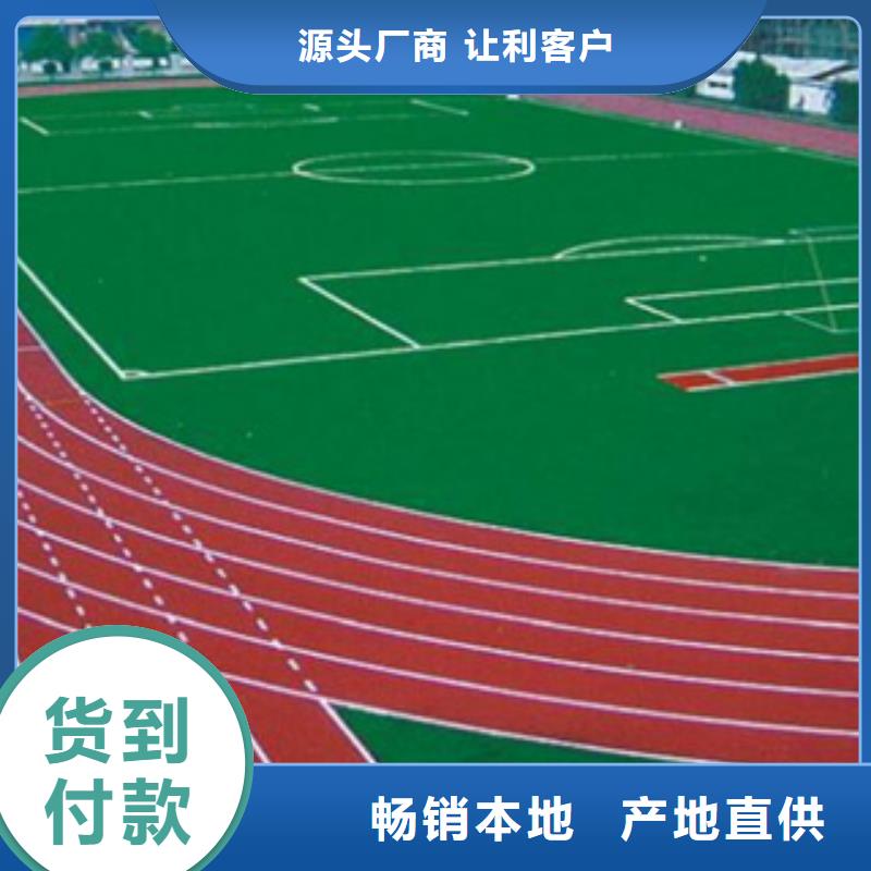 硅PU塑胶跑道材料品质优选