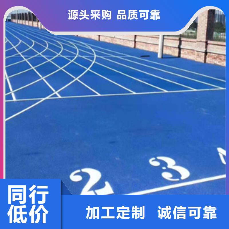 经验丰富质量放心 硅PU,【塑胶跑道】实力公司<当地>公司