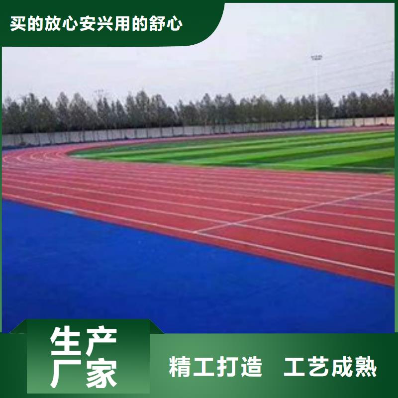 制造商硅PU,【塑胶跑道】实力公司