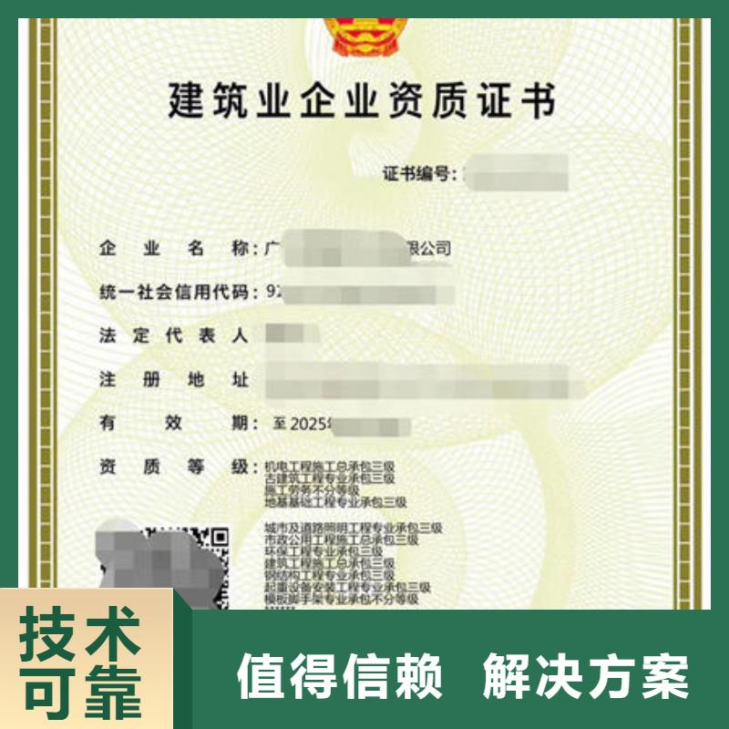 建筑资质企业施工资质售后保障