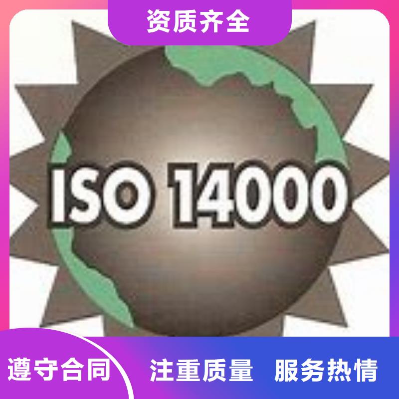 ISO14000认证【IATF16949认证】诚实守信