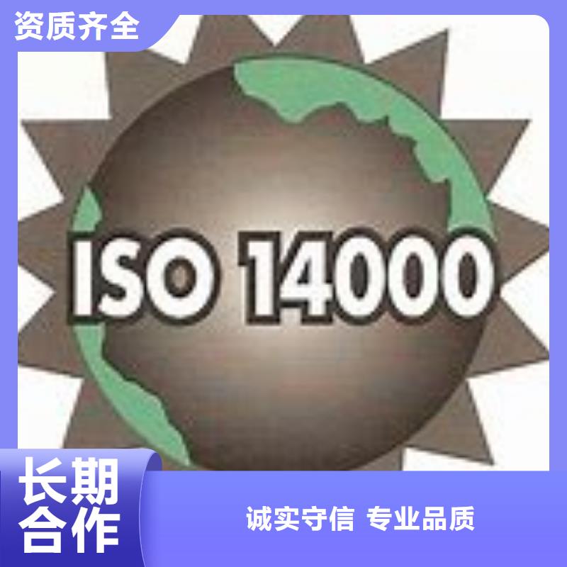 【ISO14000认证】,ISO13485认证口碑公司