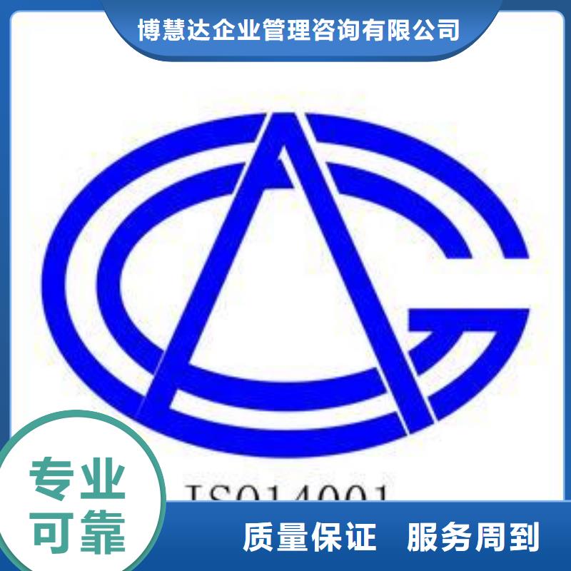 全24小时服务 ISO14001认证-【知识产权认证/GB29490】收费合理