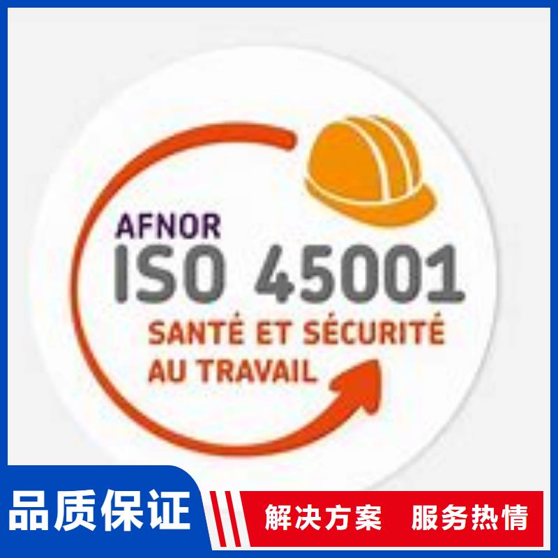 【ISO45001认证ISO13485认证高品质】