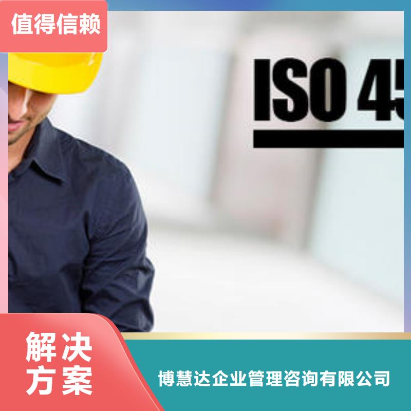 【ISO45001认证ISO13485认证高品质】