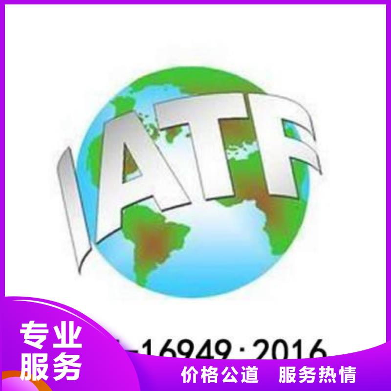 【 IATF16949认证-HACCP认证正规公司】-服务区域包括广水|曾都|荆门|宜昌|黄冈|荆州等-产品视频