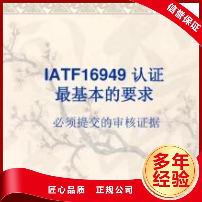 IATF16949认证AS9100认证放心