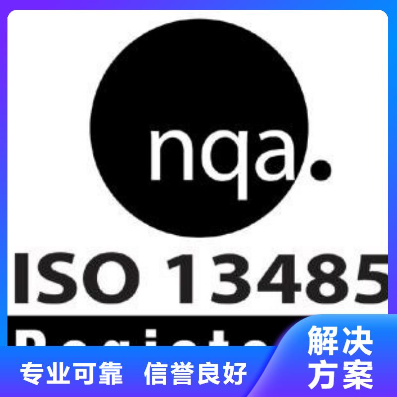 【ISO13485认证HACCP认证解决方案】