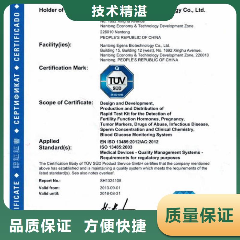 【ISO13485认证服务热情】