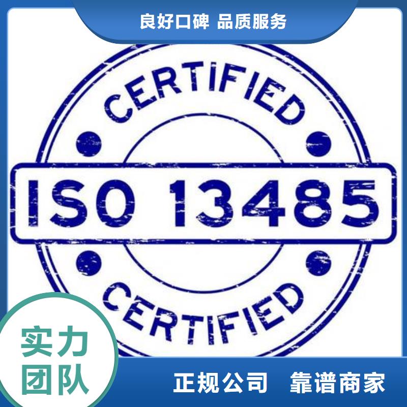 ISO13485认证【AS9100认证】诚信经营