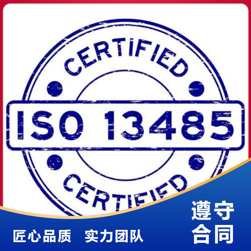 立山|千山|锦州|阜新|丹东|抚顺|盘锦ISO13485认证技术成熟供应商
