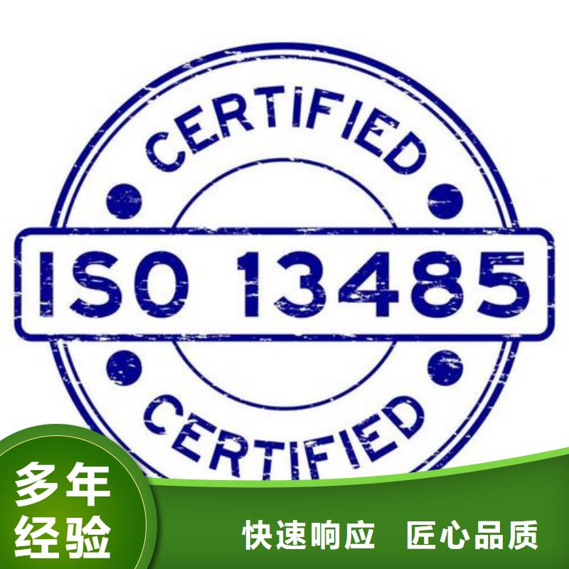 ISO13485认证ISO9001\ISO9000\ISO14001认证高效快捷