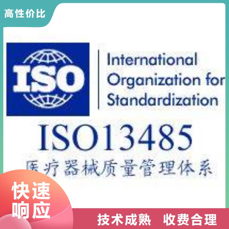 立山|千山|锦州|阜新|丹东|抚顺|盘锦ISO13485认证技术成熟供应商