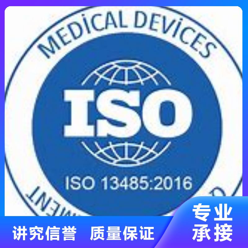 ISO13485认证【ISO9001\ISO9000\ISO14001认证】专业公司