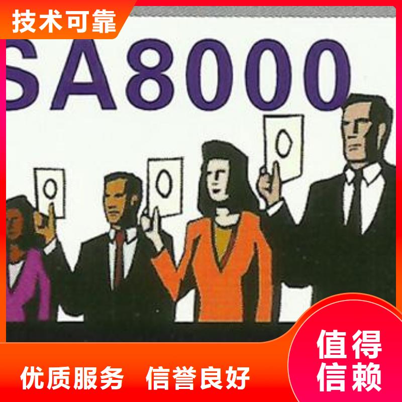 SA8000认证GJB9001C认证实力公司