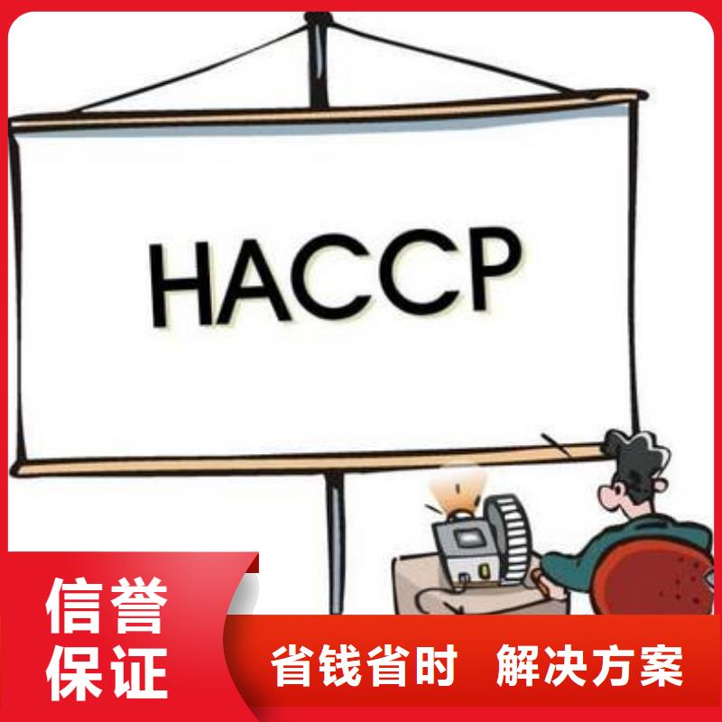 【HACCP认证_知识产权认证/GB29490专业服务】