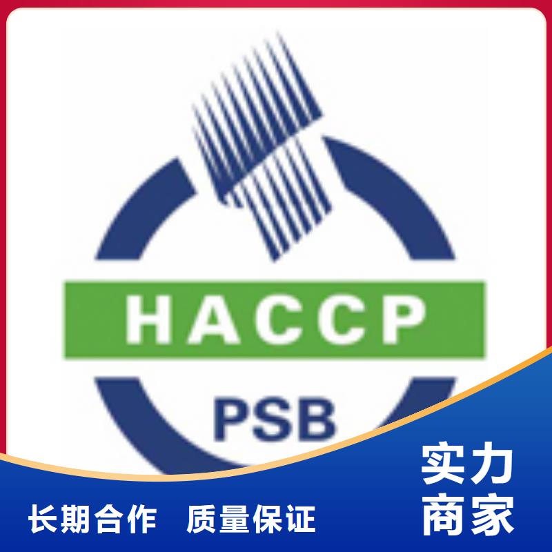 HACCP认证GJB9001C认证有实力