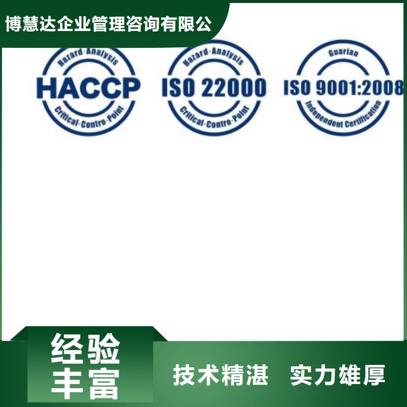 HACCP认证GJB9001C认证有实力