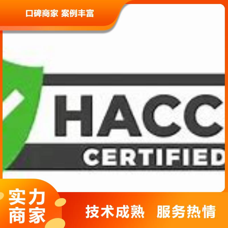【 HACCP认证 FSC认证专业承接】