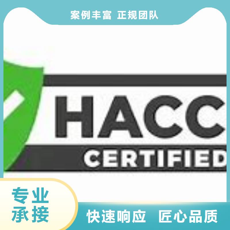 【 HACCP认证ISO9001\ISO9000\ISO14001认证团队】
