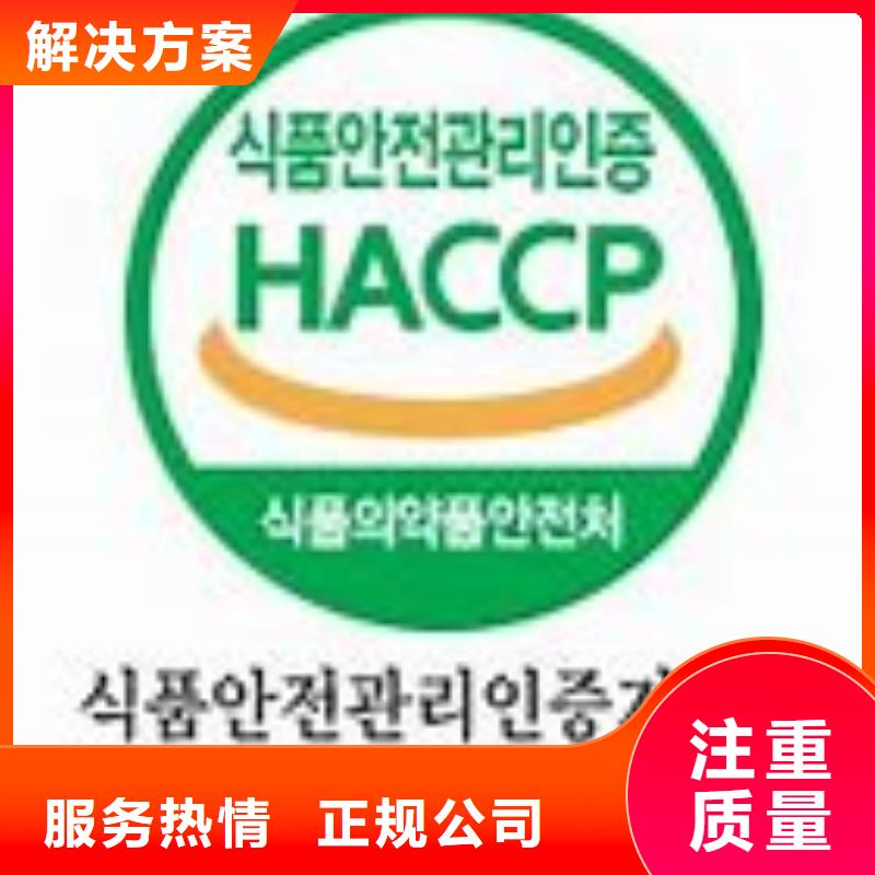 HACCP认证【ISO13485认证】专业品质