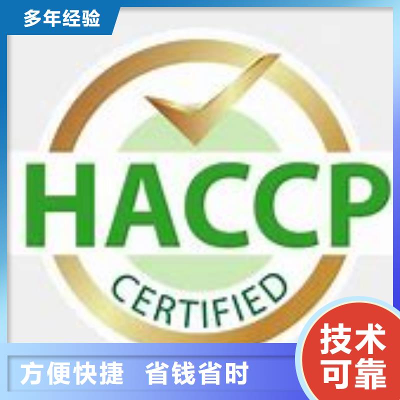 HACCP认证,GJB9001C认证多年经验