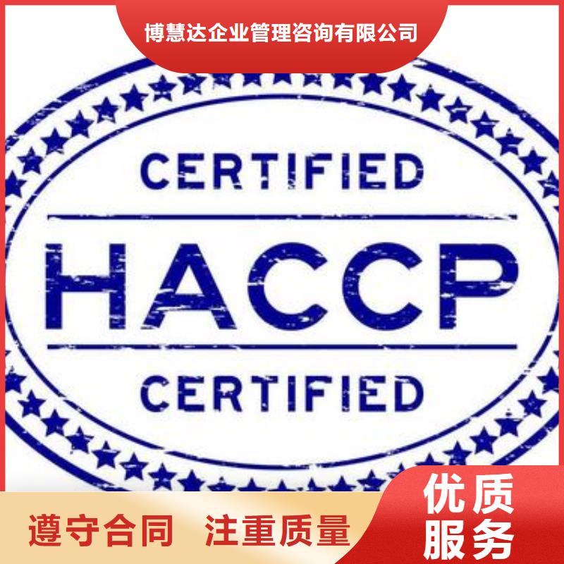 HACCP认证【ISO13485认证】专业品质