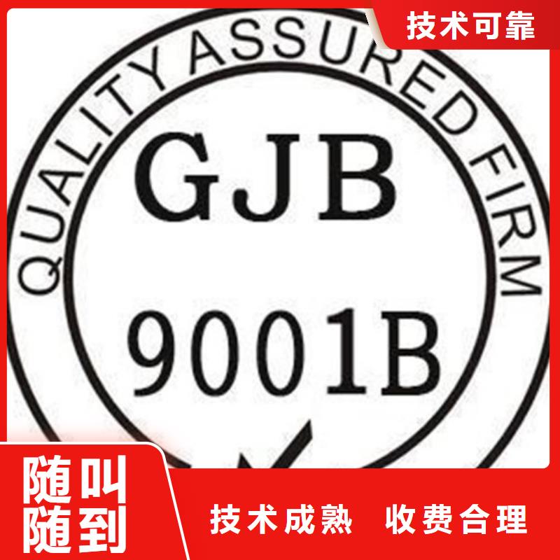 GJB9001C认证诚信