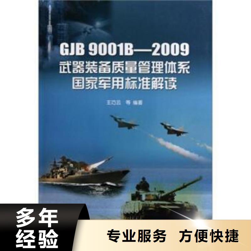 GJB9001C认证IATF16949认证多年行业经验