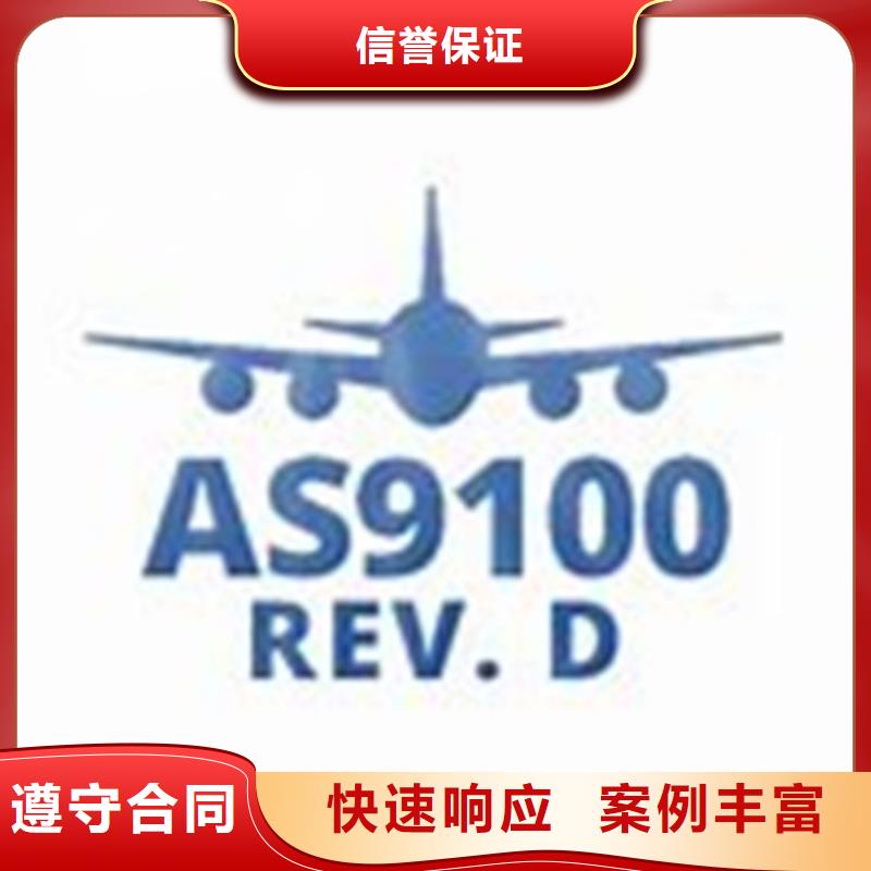 【AS9100认证ISO13485认证好评度高】