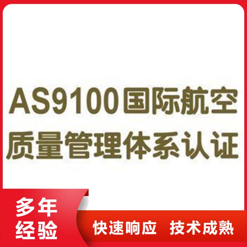 AS9100认证ISO13485认证欢迎询价